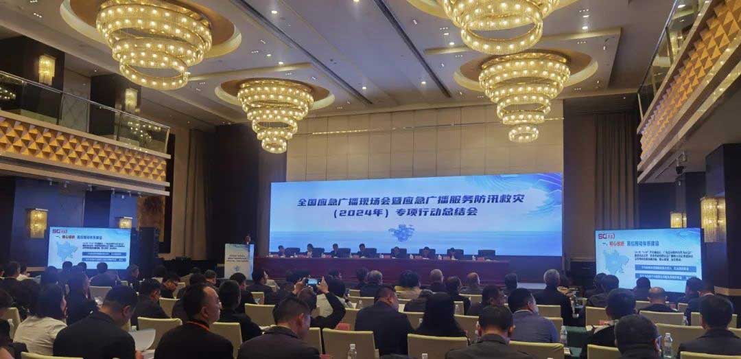 全國應(yīng)急廣播現(xiàn)場會：持續(xù)完善國家應(yīng)急廣播體系，加快推進基層應(yīng)急廣播體系建設(shè)