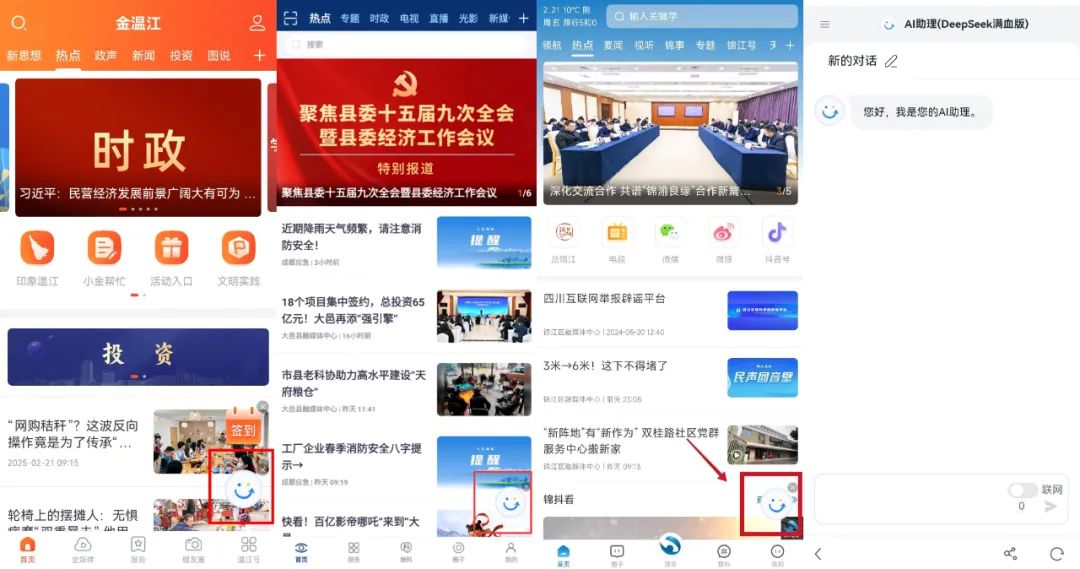 全媒介全面接入DeepSeek，成都市廣播電視臺(tái)這樣布局
