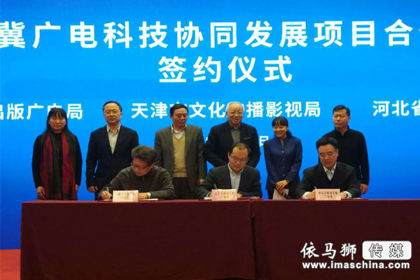 京津冀三地攜手 扎實推進(jìn)廣電科技協(xié)同發(fā)展