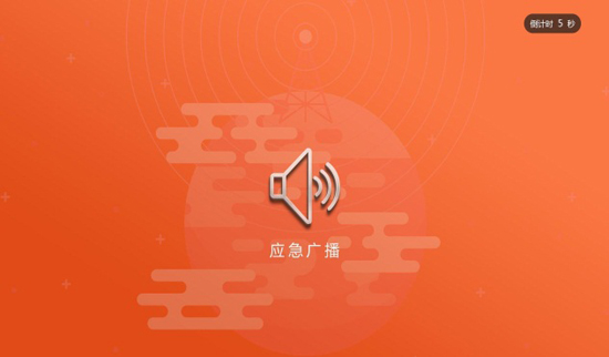 TVOS+應急廣播 在家庭筑起安全防線