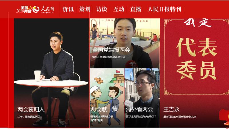 楊建國(guó)：“全媒體”兩會(huì)報(bào)道發(fā)揮出了集聚效應(yīng)