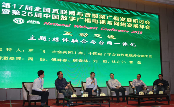 互動交流：媒體融合與臺網一體化