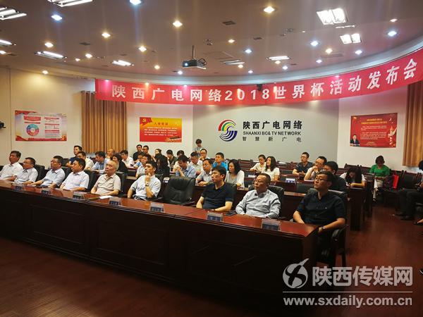 陜西廣電網(wǎng)絡(luò)成為在陜看2018高清世界杯獨家授權(quán)機構(gòu)