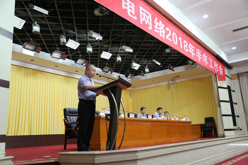 湖北廣電網(wǎng)絡(luò)2018年半年工作會上，領(lǐng)導(dǎo)都說了什么？