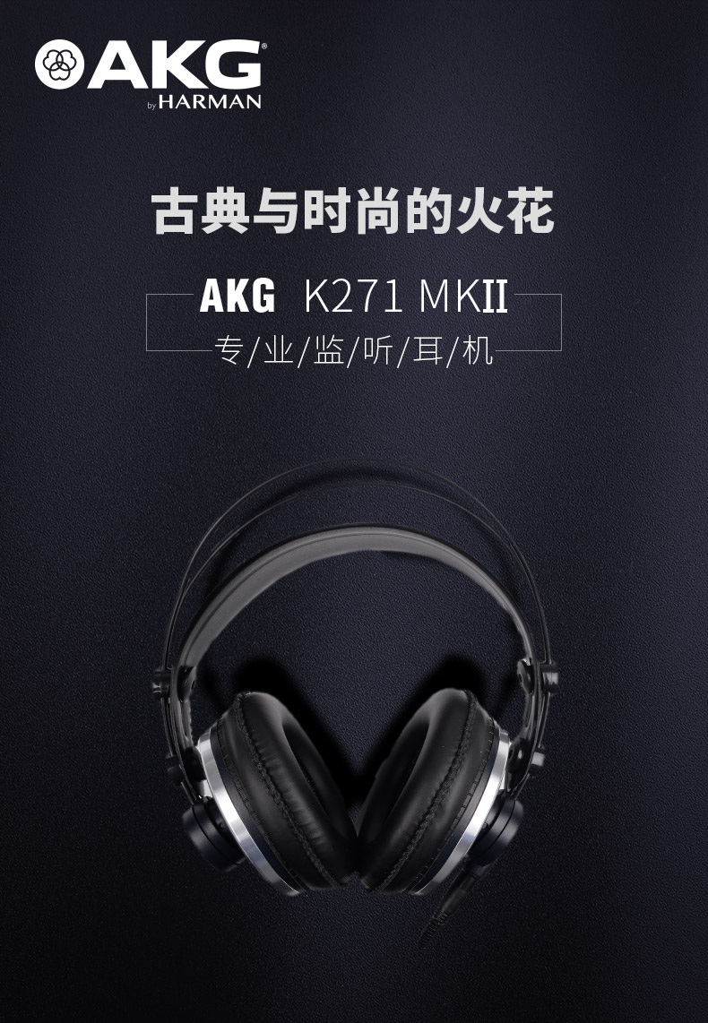 AKG K271 MKII專業(yè)監(jiān)聽耳機