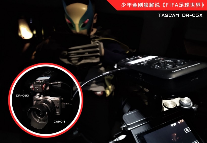 TASCAM X 戰(zhàn)警祭：DR-05X、DR-07X、DR-40X 系列便攜式錄音機測評