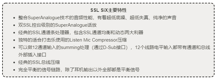 經(jīng)過SuperAnalogue開光的超級桌面調(diào)音臺SSL SiX發(fā)布！從此擁有SSL不是夢！