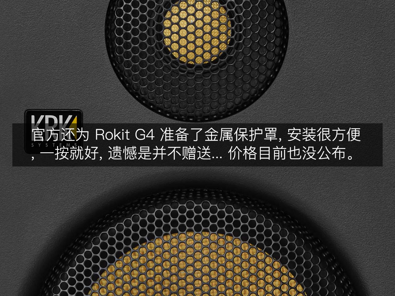 KRK Rokit G4 評測:兇起來連自己人都打