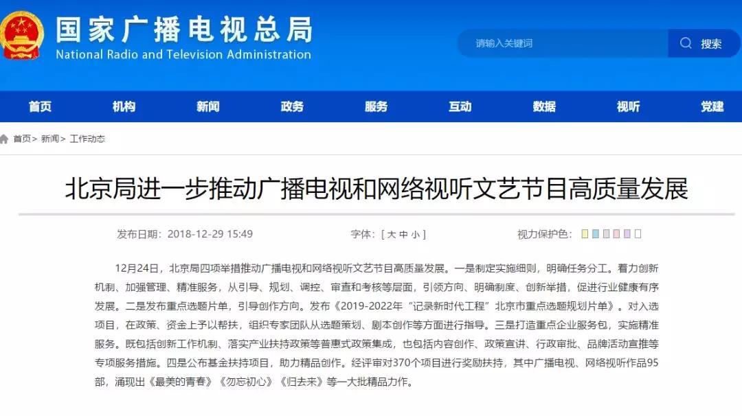 加強(qiáng)網(wǎng)絡(luò)視聽(tīng)管理，各地廣電局2019年都做了哪些工作？