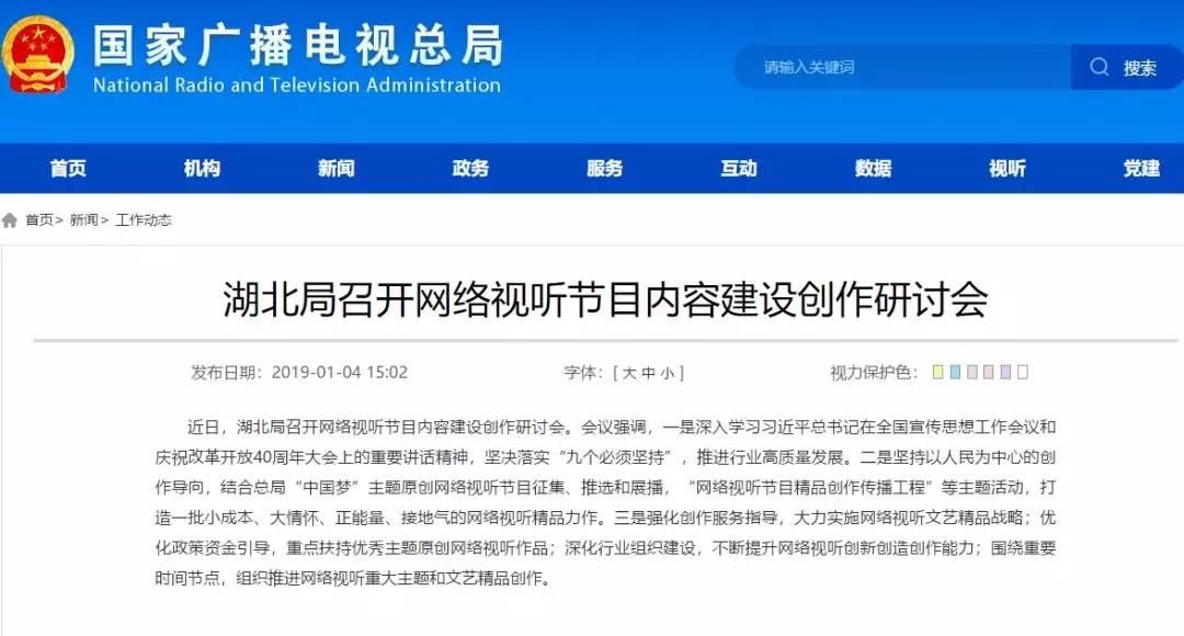加強(qiáng)網(wǎng)絡(luò)視聽(tīng)管理，各地廣電局2019年都做了哪些工作？