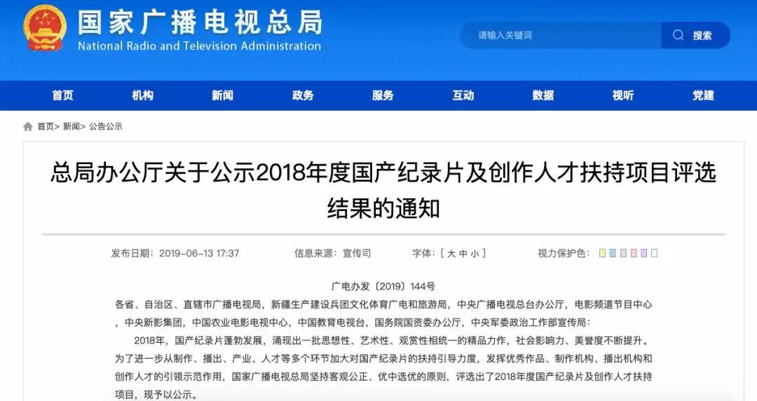 廣電領(lǐng)域最新政策和通知一覽