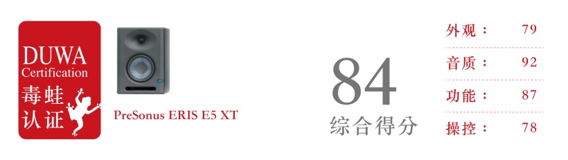「監(jiān)聽之眼」正在盯著你：PreSonus ERIS E5 XT 超詳細(xì)評測