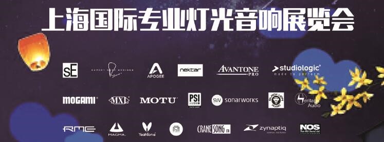 2019 上海展:怡生飛揚(yáng)品牌巡禮之麥克風(fēng)篇