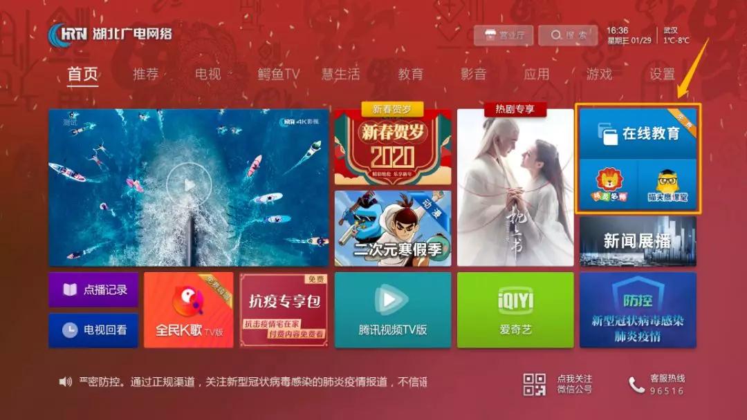 推遲開學(xué)不停學(xué)，湖北廣電網(wǎng)絡(luò)上線“在線教育”專區(qū)