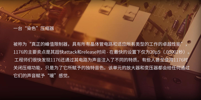 Universal Audio 1176LN 經(jīng)典單通道壓縮器,FET廠效應管電路