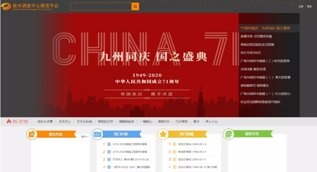 湖南廣電中心媒資系統(tǒng)上線！