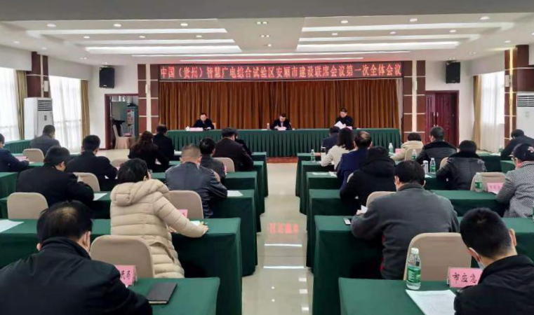 貴廣網(wǎng)絡(luò)與安順市政府簽訂智慧廣電(城市)建設(shè)戰(zhàn)略合作協(xié)議