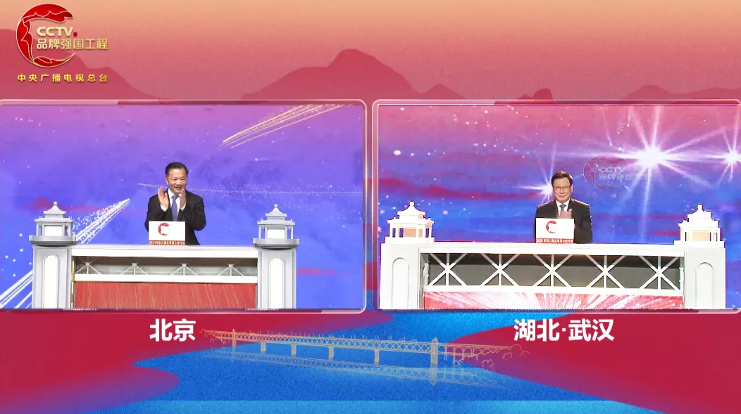 再助湖北！中央廣播電視總臺(tái)“品牌強(qiáng)國工程” 2021年專項(xiàng)公益行動(dòng)開啟